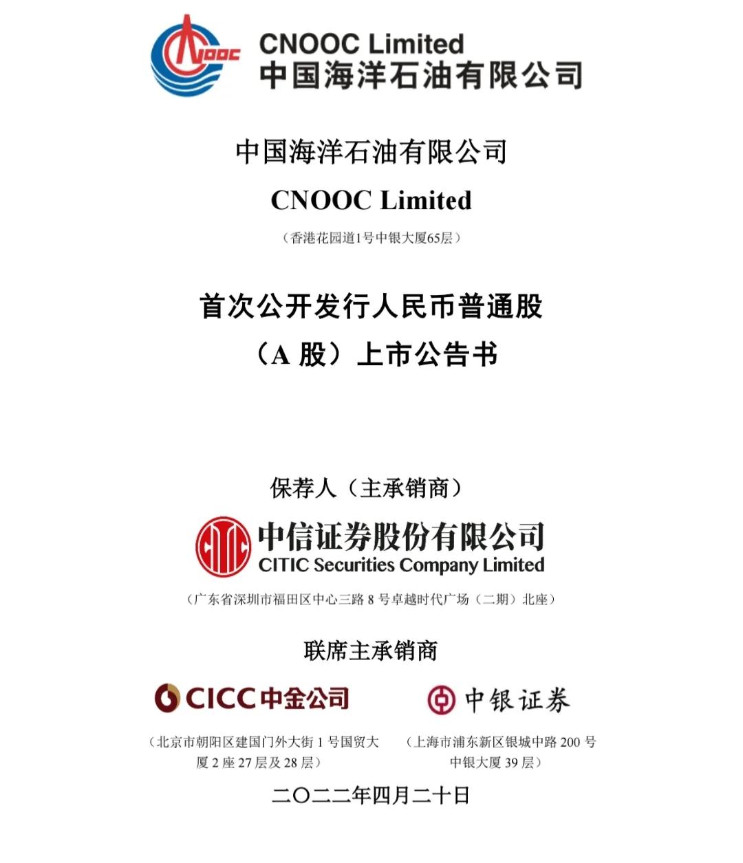 中海油会跌破发行价吗,中海油发行价