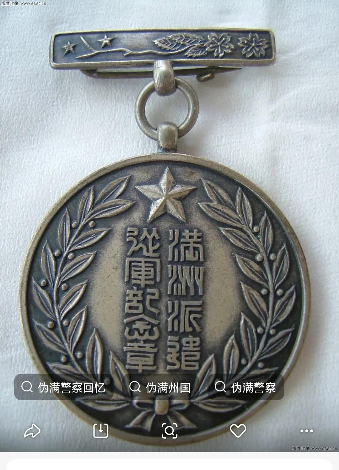 伪满勋章,伪满时期勋章