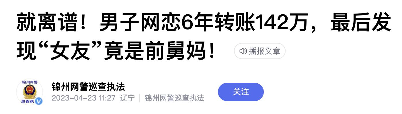 男子和外甥网恋被骗21万,小姨冒充他人与外甥网恋骗到61万
