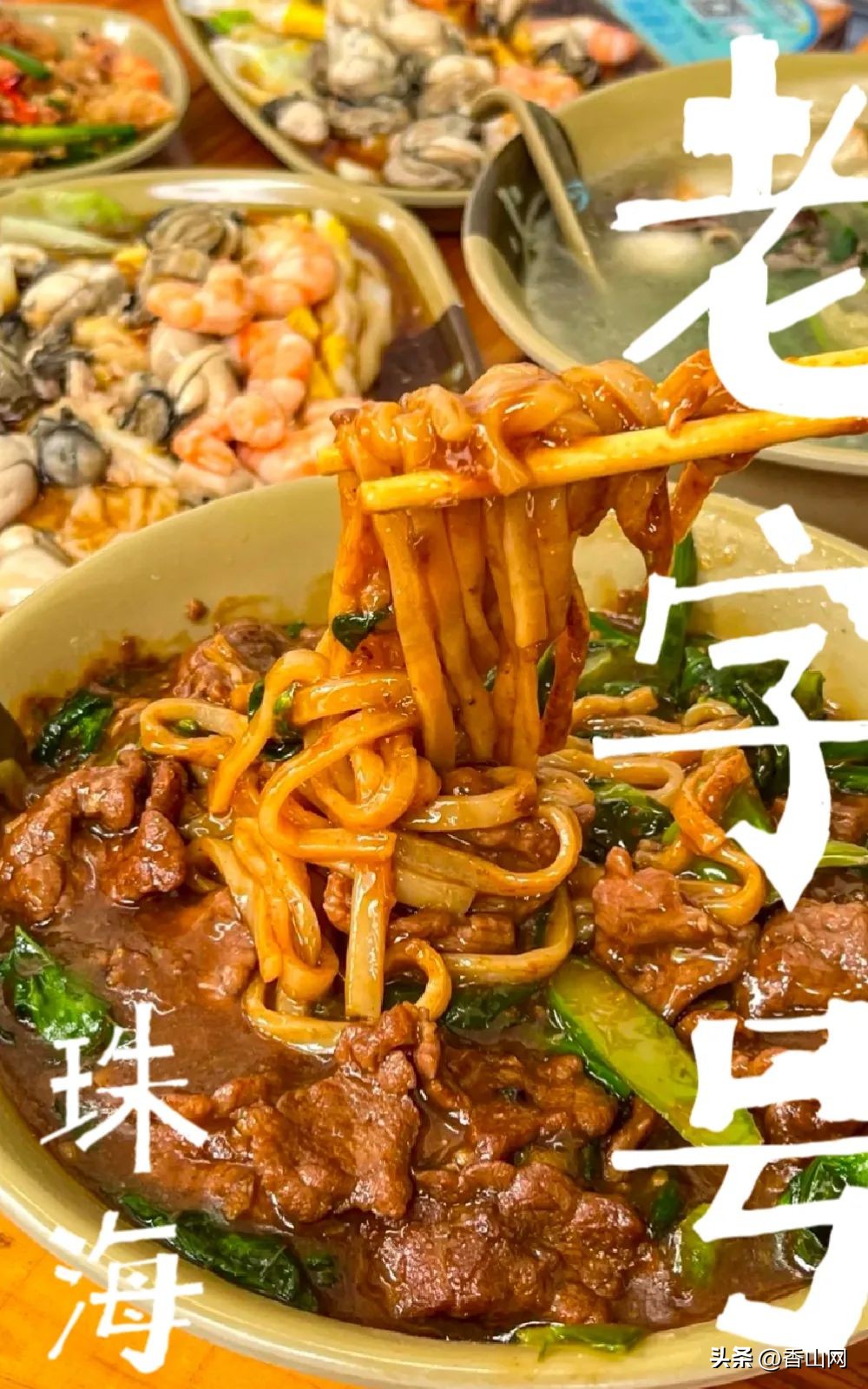 珠海老字号名吃,珠海必打卡百年老字号