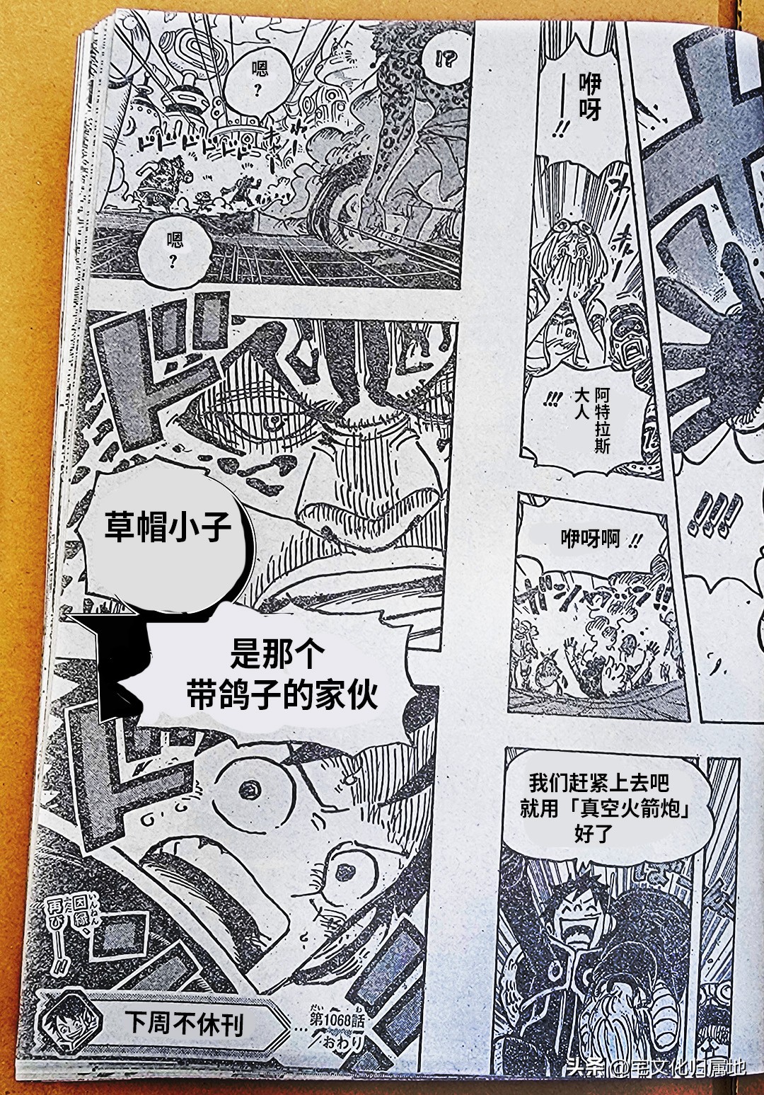 路飞vs路奇漫画1068,海贼王第1076集路飞所期盼的世界