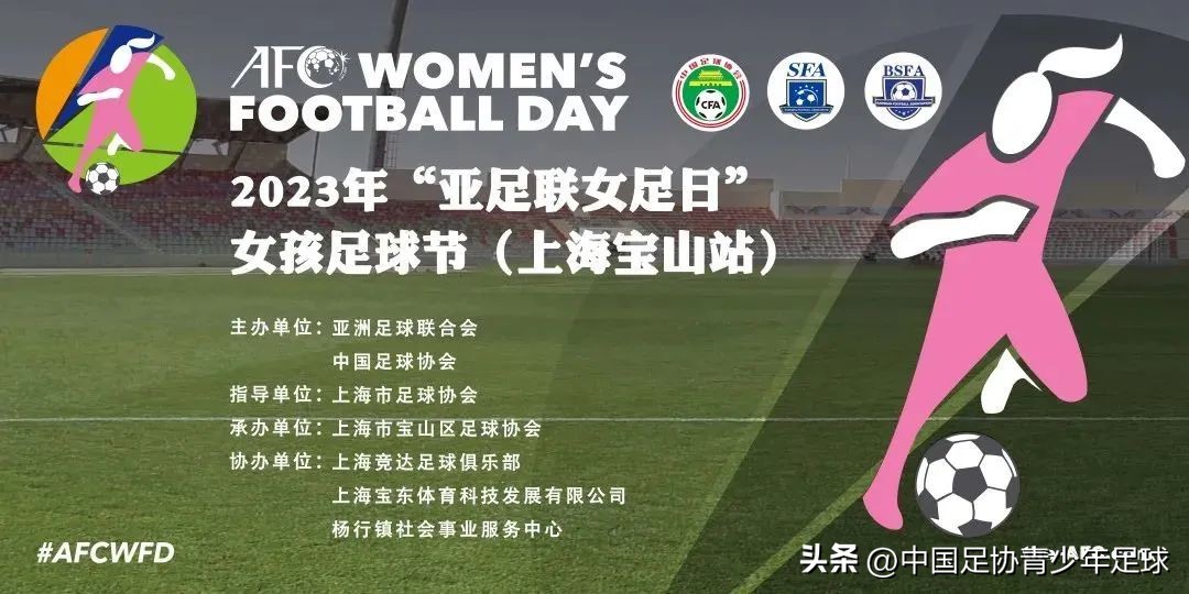 亚足联女孩足球节在江阴举行,2024年亚足联女足日女孩足球节