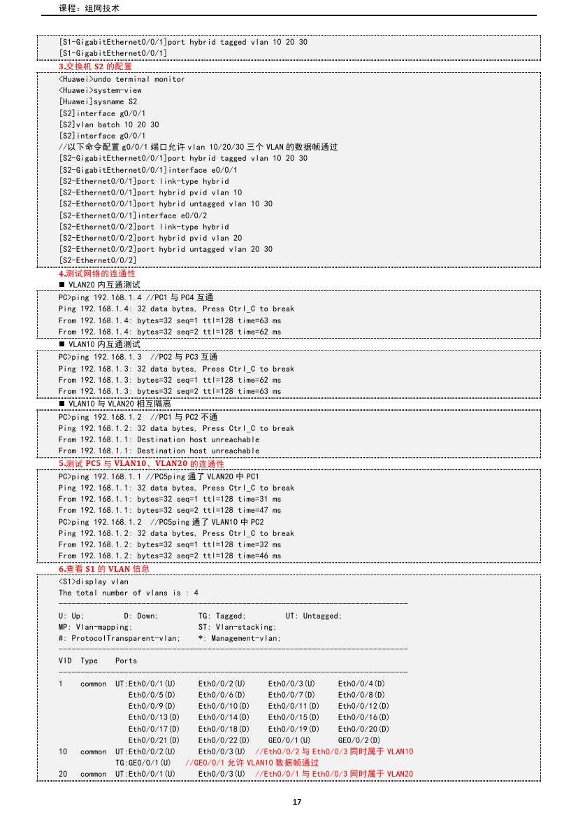 路由交换技术与应用,路由与交换教学