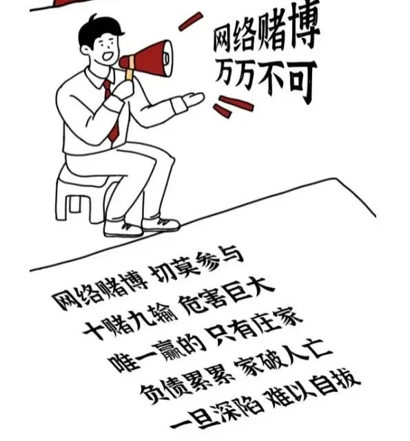 “*球赌**如赌命”牢记心间！