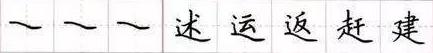 田英章毛笔楷书入门教程偏旁部首,田英章硬笔楷书偏旁部首视频教程