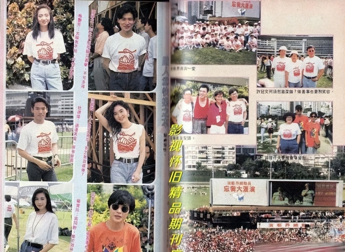 1991忘我大汇演为谁筹款,忘我大汇演1991捐了多少