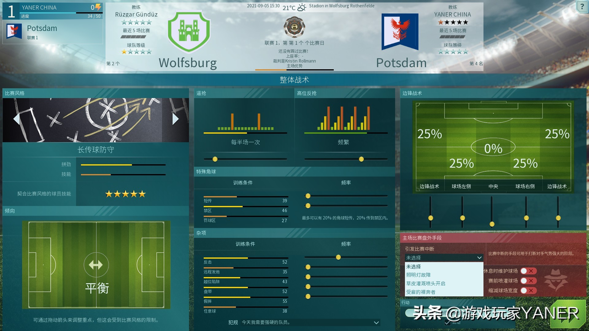 虚拟足球俱乐部球队的经理人,wearefootball攻略