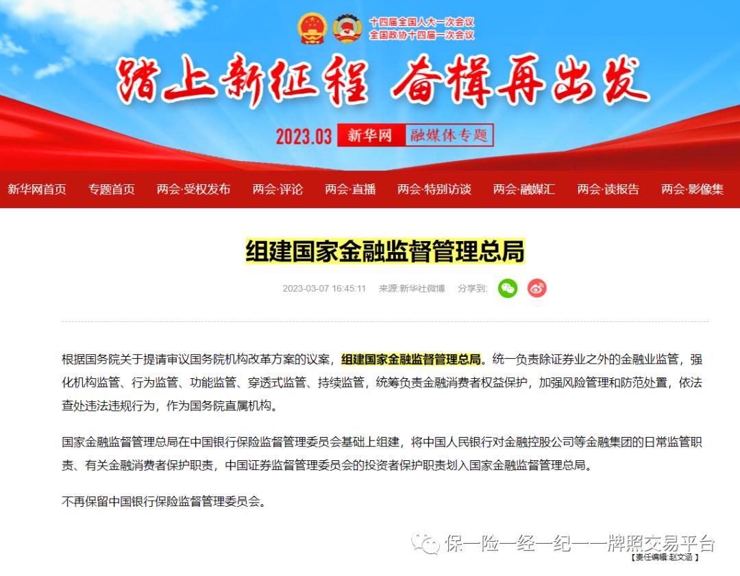 金融监督管理总局和银监会区别,银监会金融监督管理局