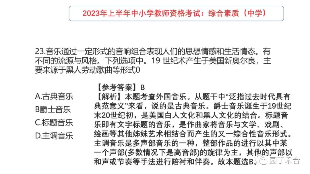 2021教师资格证综合素质中学真题,2021下教师资格证综合素质试题