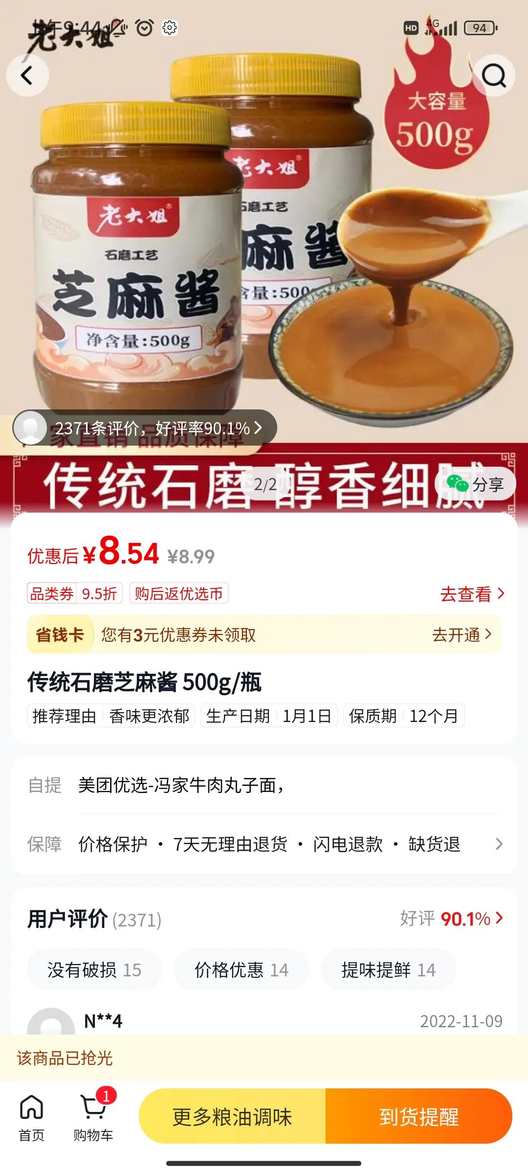 某团优选腊肉,某团优选好物