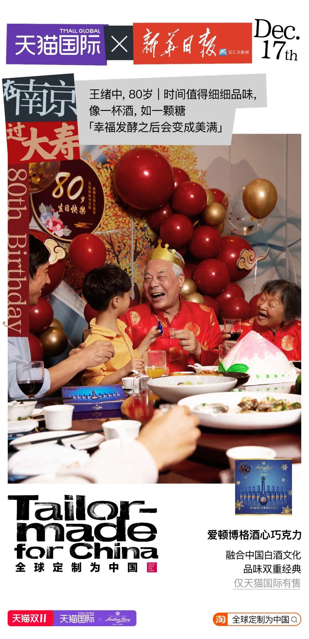 跨越300年,跨越1918公里