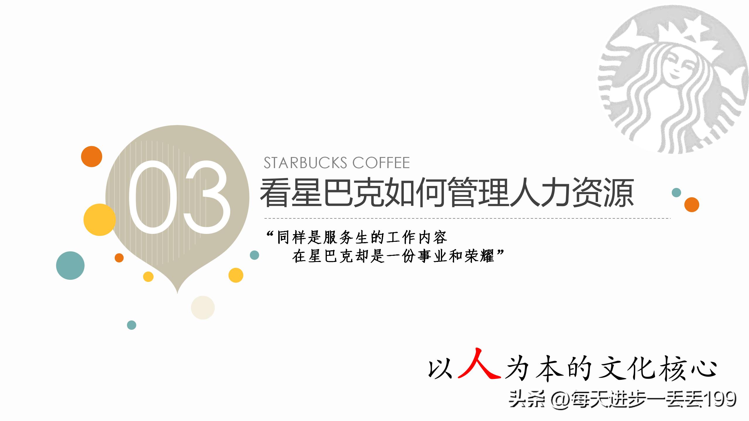 0079案例咖啡星巴克人力资源管理案例分析-37页
