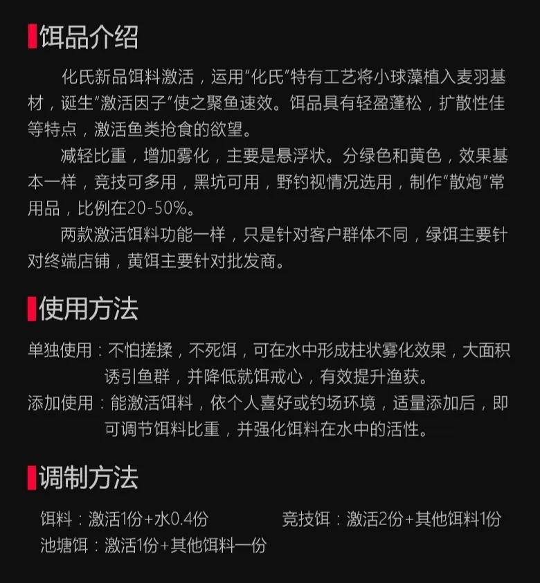 化氏饵料配方,化氏饵料简介