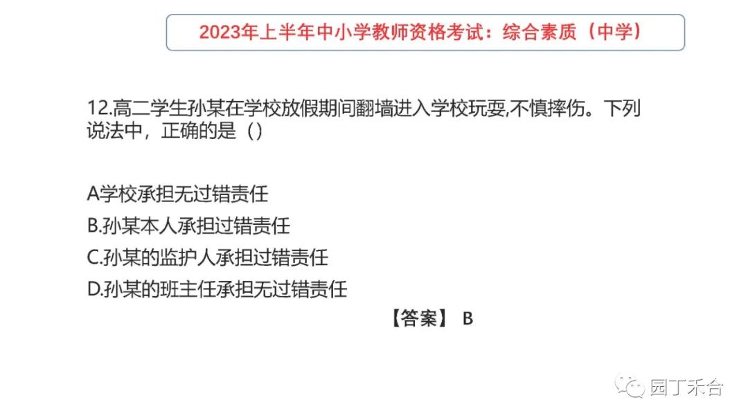 2021下教师资格证综合素质试题,2017年下教师资格证综合素质真题