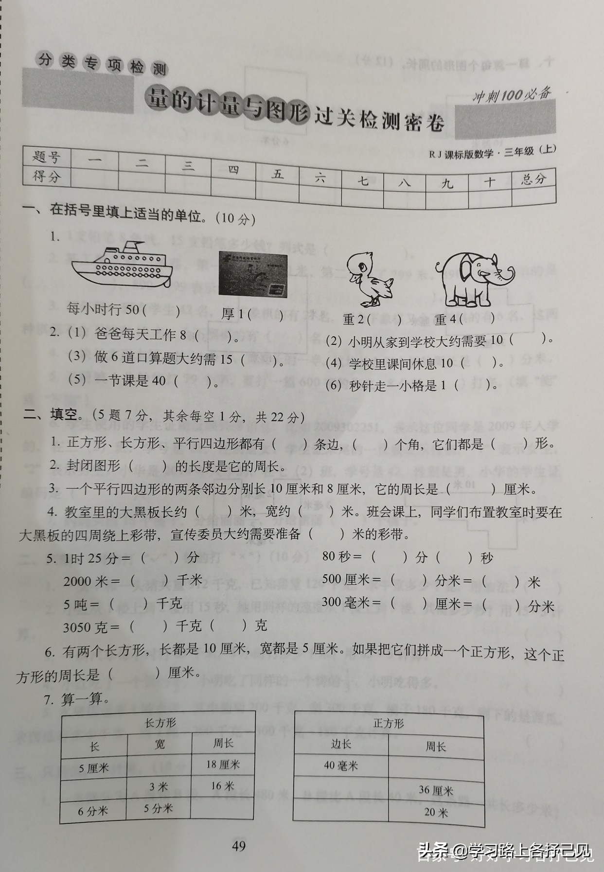 三年级上册数学分数加减讲解,三年级上册数学加与减应用题