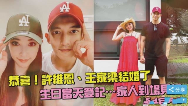 许维恩结婚了,许维恩王家梁
