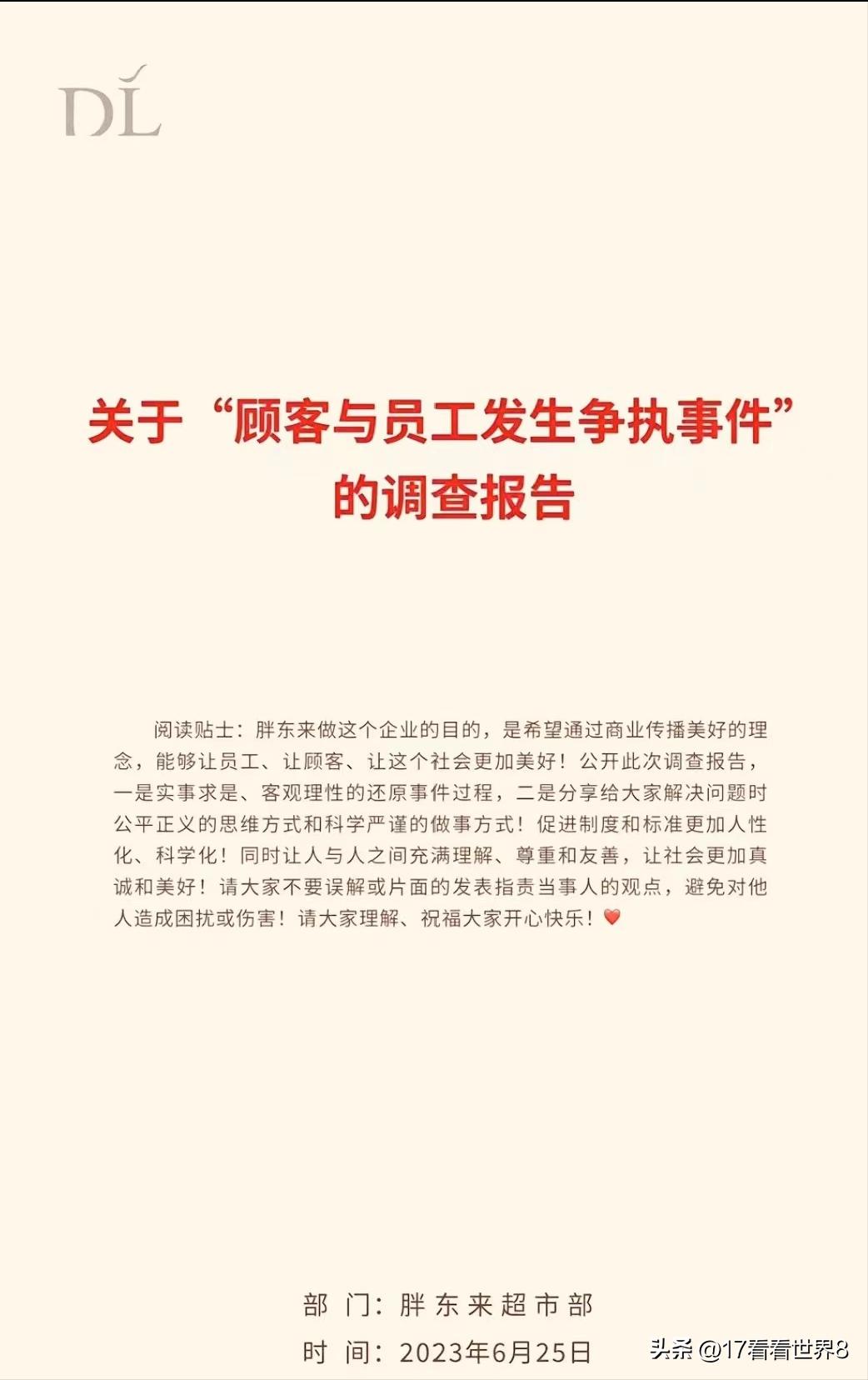 胖东来与员工发生争执事件感悟,胖东来员工发生争执原视频