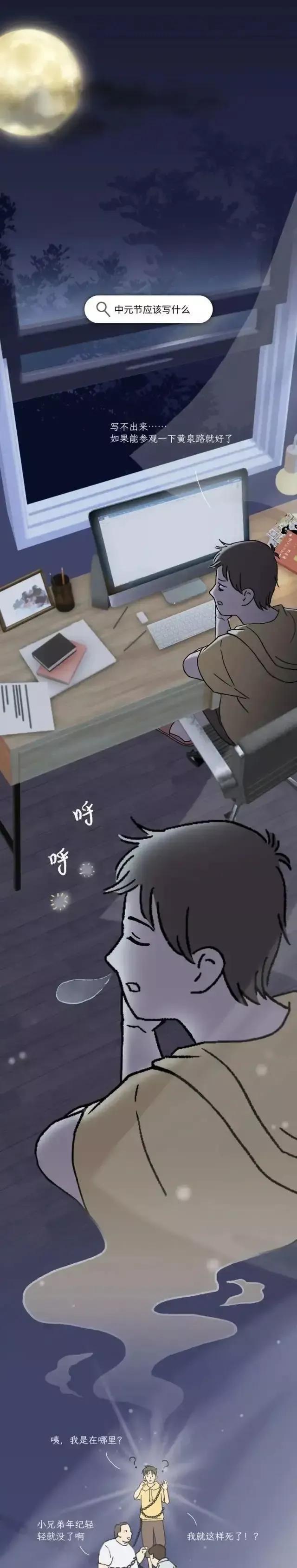 去世后，走的“黄泉路”是什么样子？漫画带你体验一下