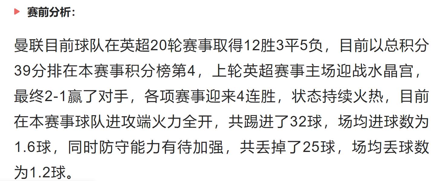 周三足球竞彩：新手看盘专业分析，曼联vs利兹联，盘口差异法推荐