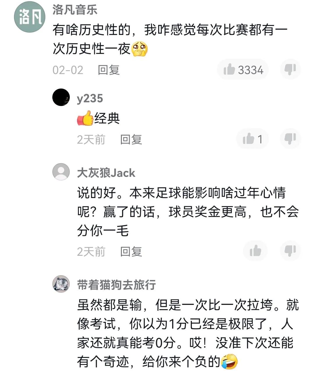 中国足球经典交锋,中国足球双骄