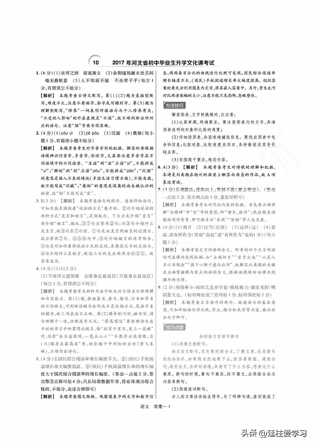 河南语文45套中考电子版,福建中考45套汇编语文