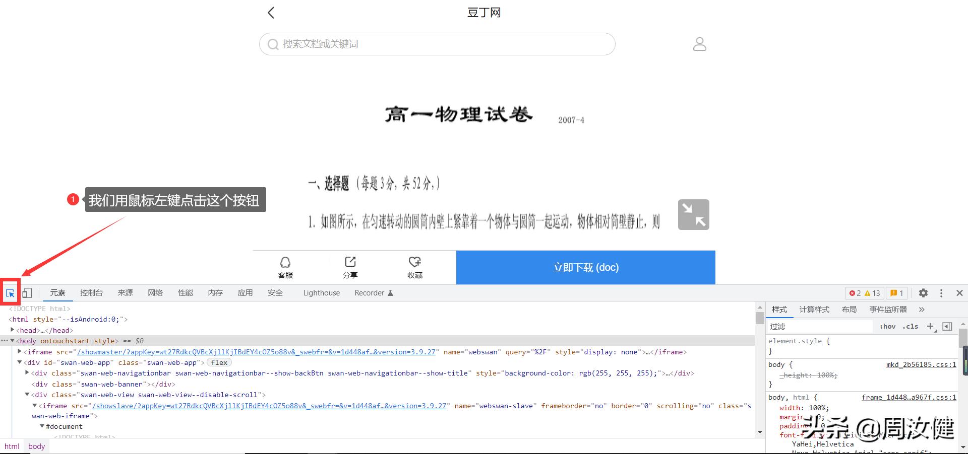 网站付费文档如何免费下载,网站上要钱的文档怎样免费下载