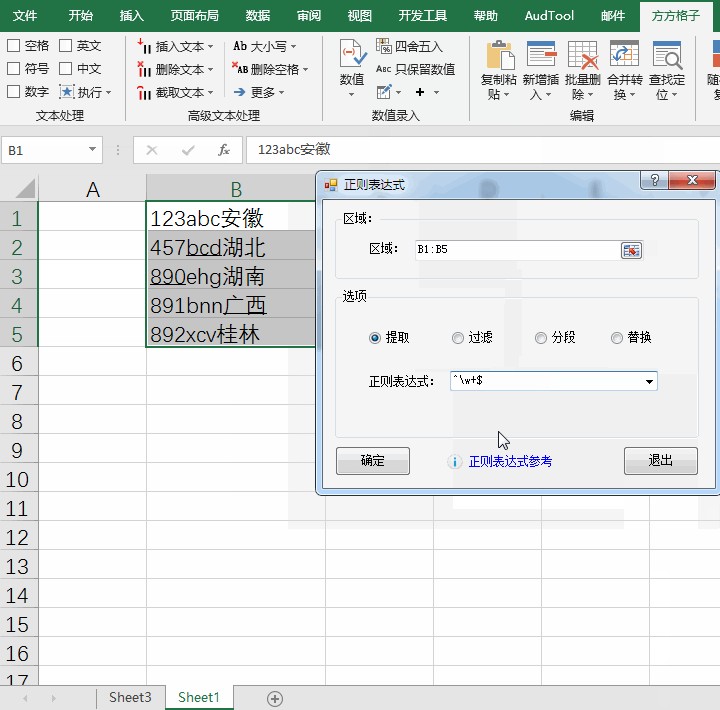 excel换行正则表达式,excel表格怎么删除下划线