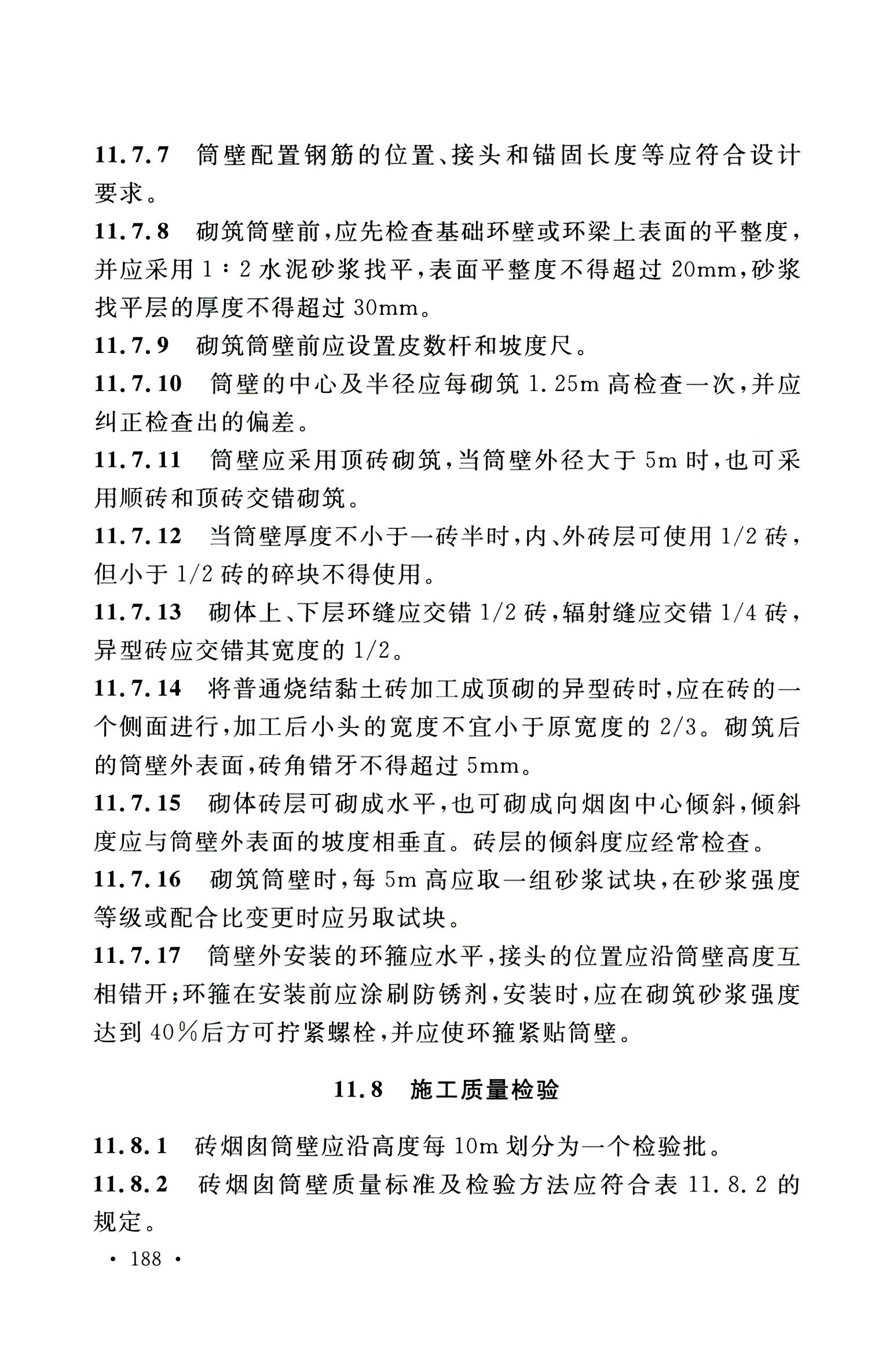 钢烟囱标准规程最新版,钢烟囱设计规范2013