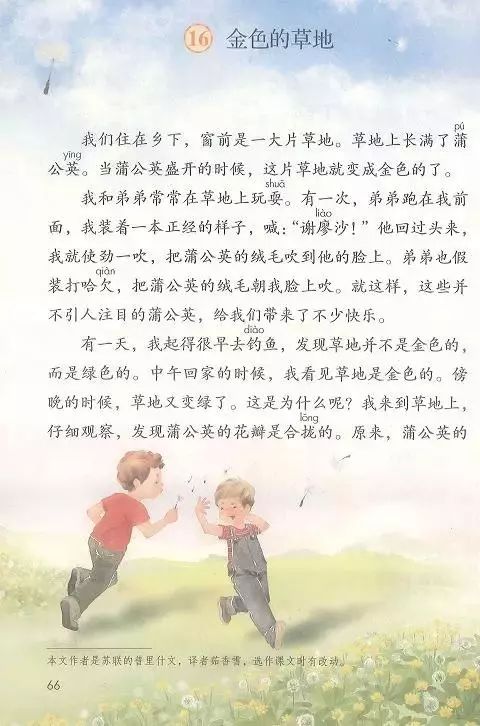 电子课本|人教部编版教材小学语文三年级（上册）课本-暑假预习