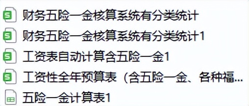 一般五险一金都是从工资扣吗,每月工资收入包括五险一金吗