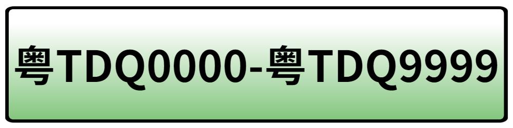 网上选牌靓号,免费靓号在线选号三连号