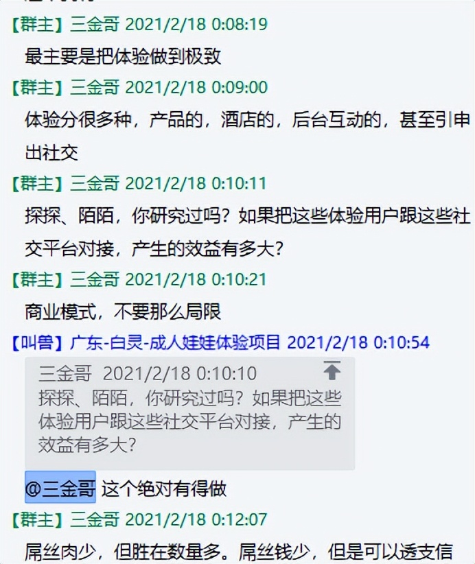 创业群聊分享,创业实战篇141