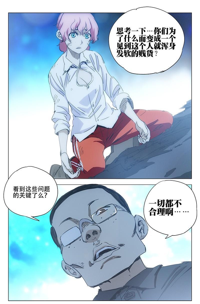 一人之下漫画44话,一人之下漫画第五十话