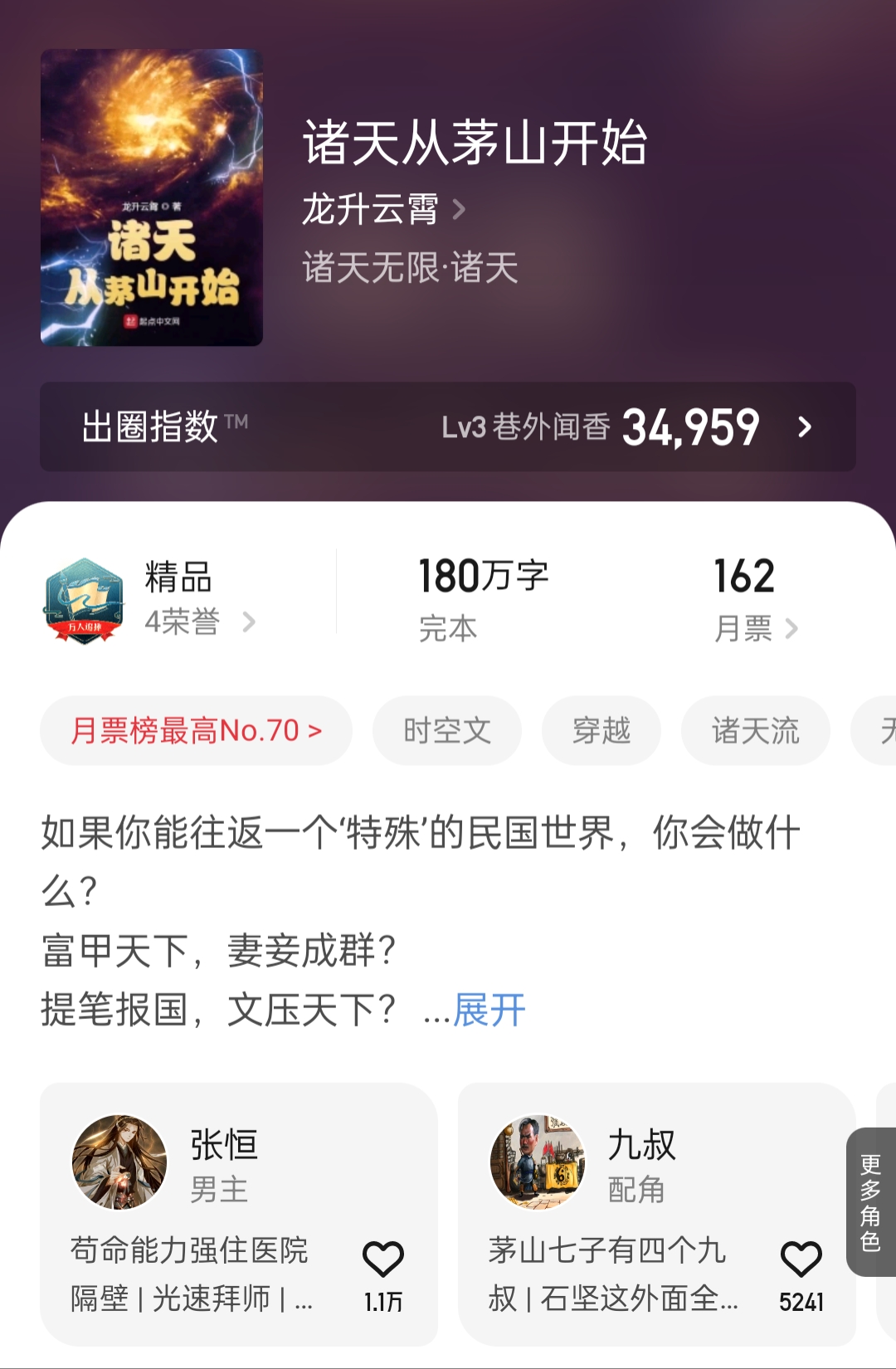 神秘复苏第二百八十二章,神秘复苏292