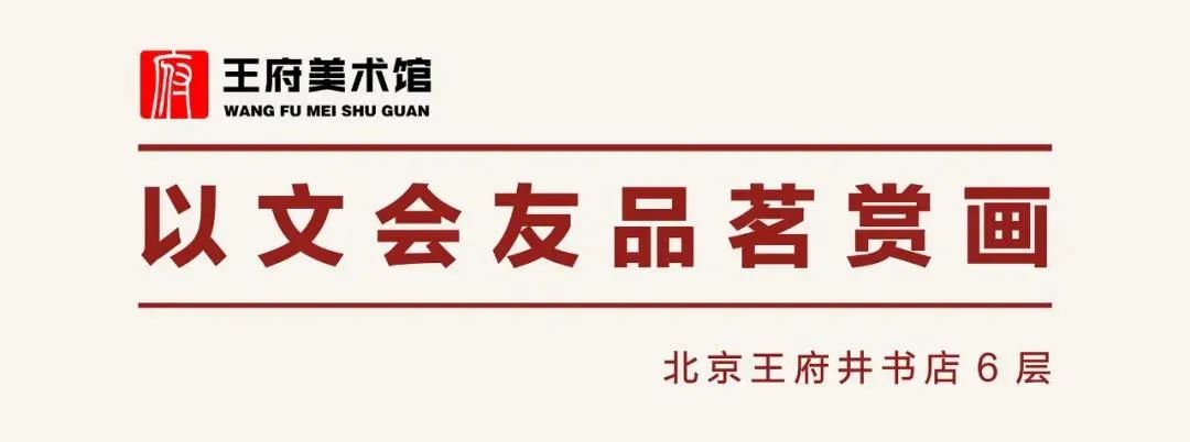 方学奇｜丹青妙笔翰墨书香——中国画名家学术邀请展