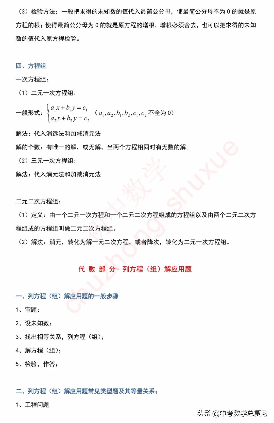 中考数学代数复习的6条建议,中考数学代数的基本概念