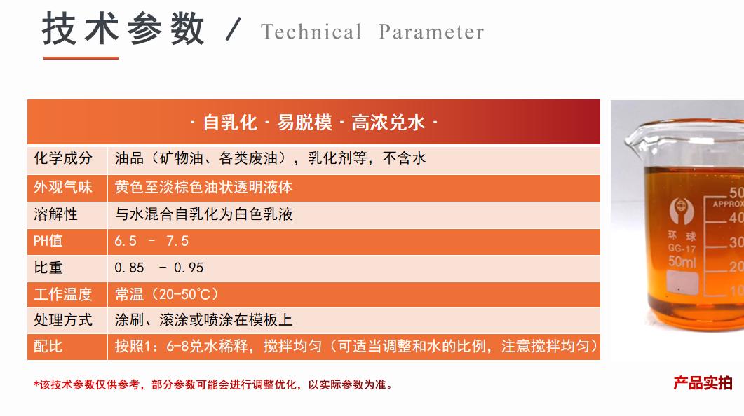 混凝土脱模剂,混凝土脱模剂成膜剂