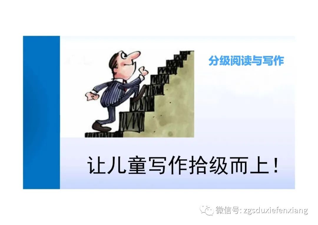 张贵栓‖小学语文分级阅读与教材解析（一）