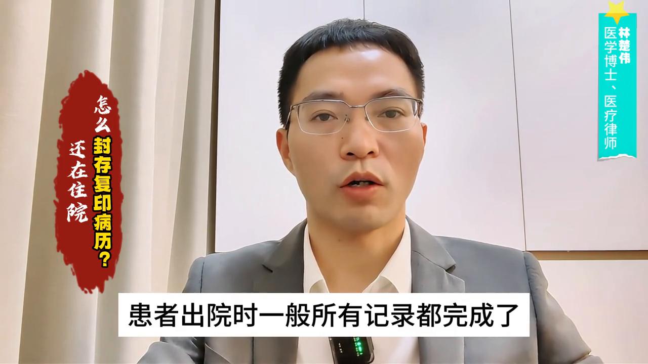没有封存病历的医疗事故怎么办,病人没出院该怎么打印检查报告