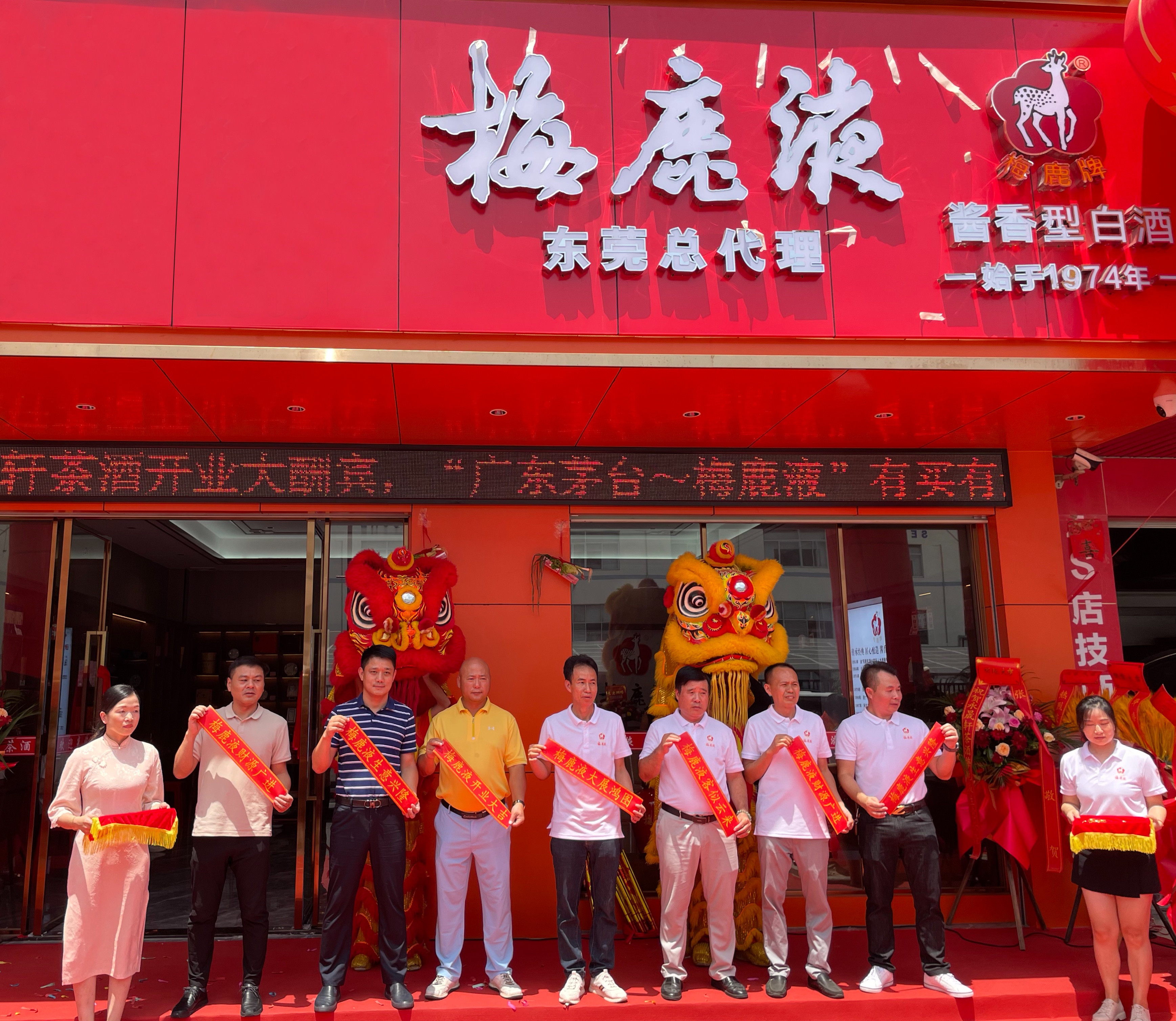 东莞梅鹿液专卖店,东莞梅鹿液旗舰店