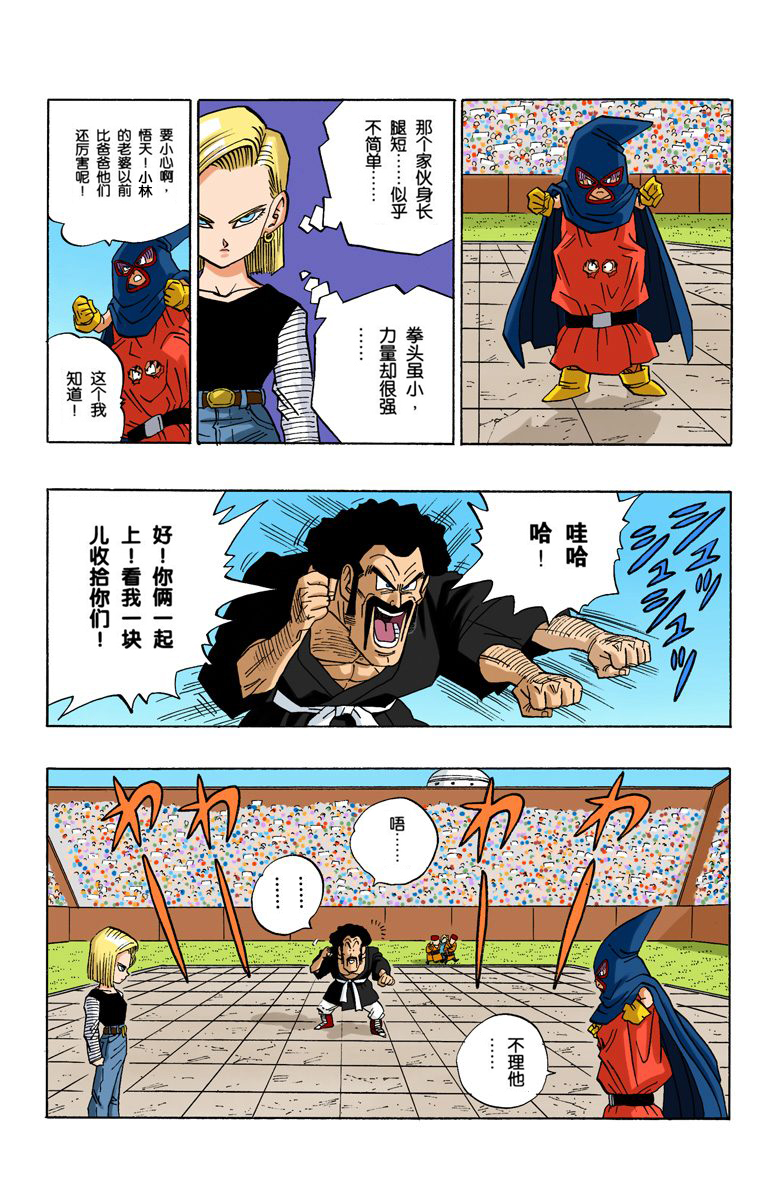 全彩七龙珠第456回,七龙珠全彩第100篇