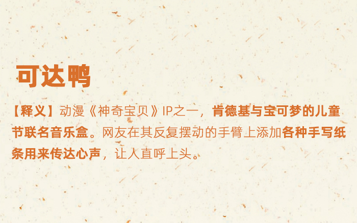 2020上半年网络热词大全收藏,2019年度网络热词统计图片