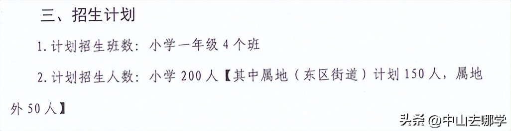 中山市民办学校学费涨价,2023年中山私立学校学费