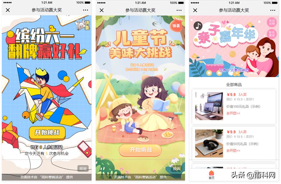 儿童节公众号活动,线上儿童节活动创意点子