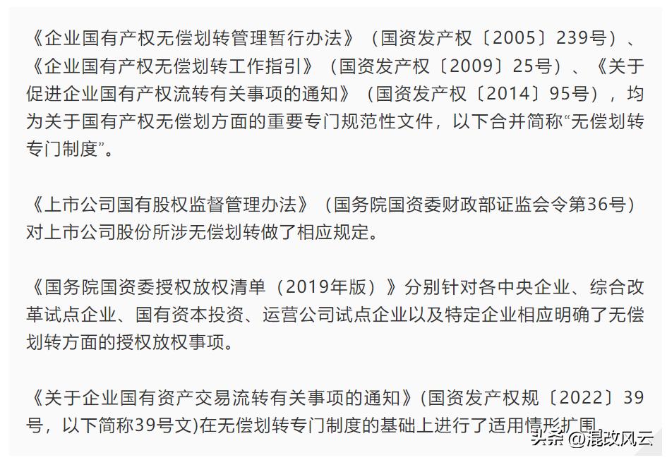 国企划转重组方案,央企重组整合新动向