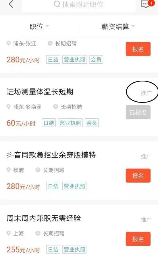 刷单招聘骗局揭秘,找工作落入刷单骗局