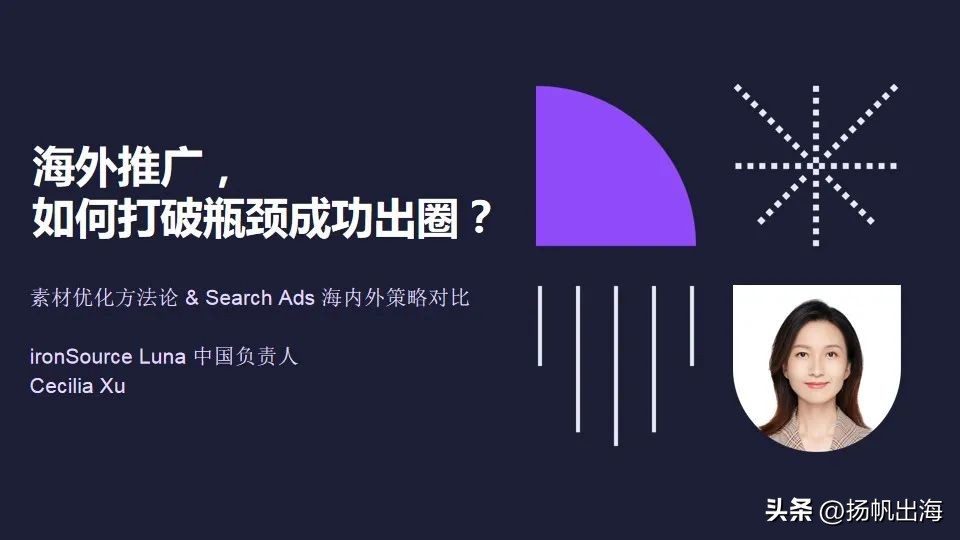 ironSourceLuna中国负责人CeciliaXu：聚焦海外推广迎接新思路