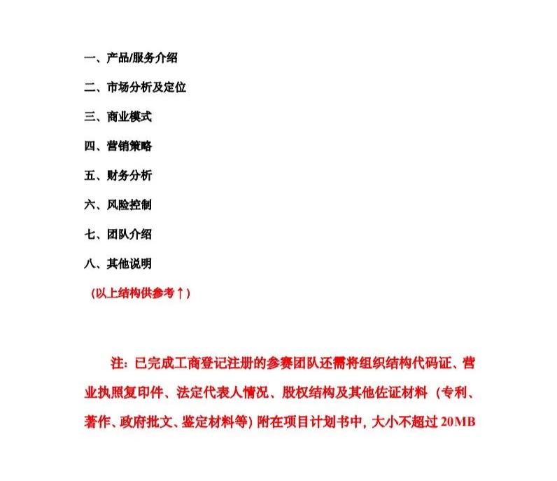 三创赛在哪提交项目计划书,第十四届三创赛官网报名入口