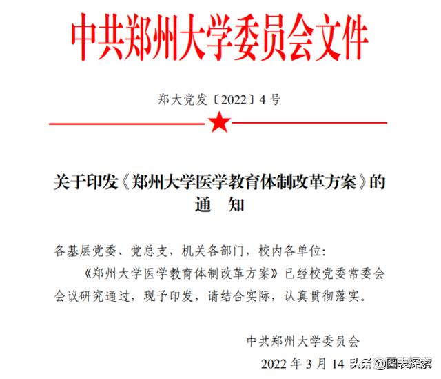 郑大医学院现状,郑大医学院改名