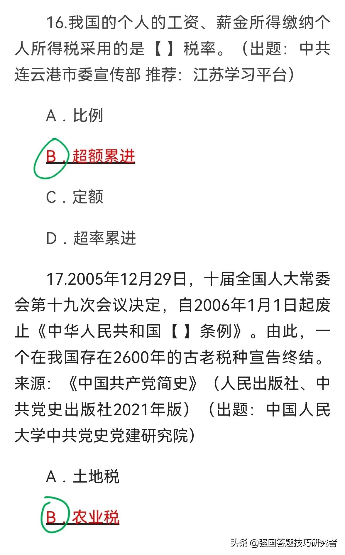 学习强国纳税人习题及答案,盲选小技巧你学会了吗